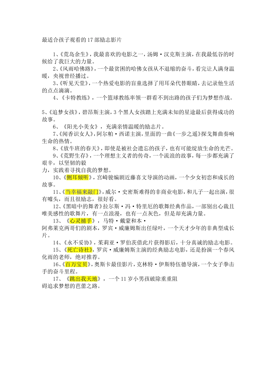 最适合孩子观看的17部励志影片_第1页