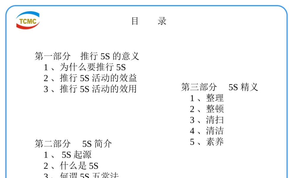 5s现场管理培训PPT