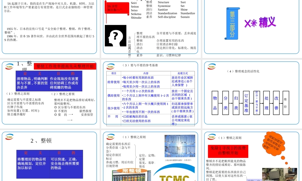 5s现场管理培训PPT