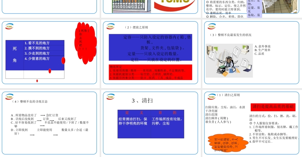 5s现场管理培训PPT