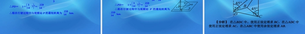 高考数学二轮复习 专题2第6讲 解三角形精品课件 新课标版 课件