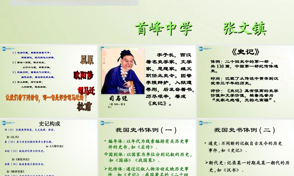 高中语文 26(鸿门宴)课件 新人教版必修1 课件