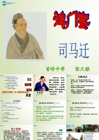 高中语文 26(鸿门宴)课件 新人教版必修1 课件