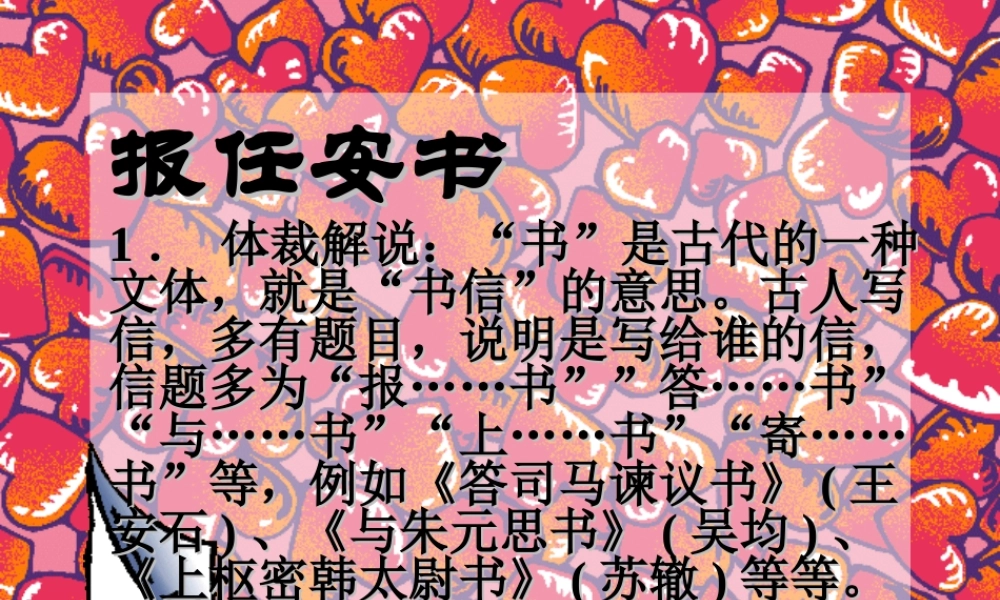 高中语文报任安书 课件苏教版必修4 课件