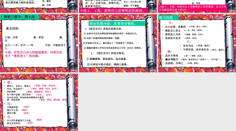 高中语文报任安书 课件苏教版必修4 课件