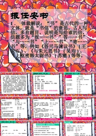 高中语文报任安书 课件苏教版必修4 课件