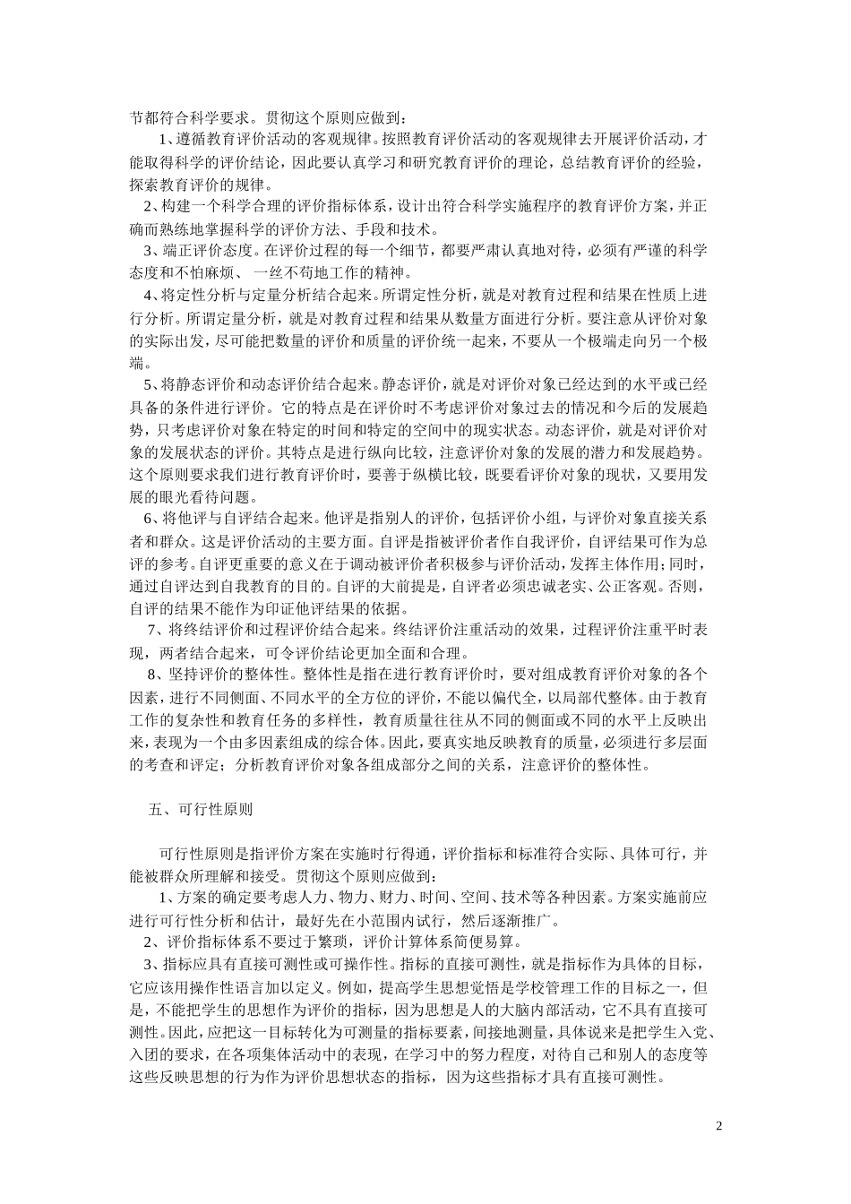 教育评价方案的编制与实施_第2页