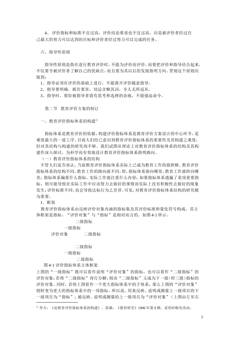 教育评价方案的编制与实施_第3页