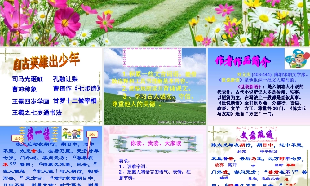 高中语文陈太丘与友期课件沪教版第四册 课件