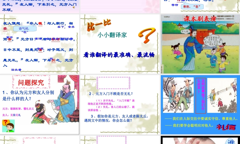 高中语文陈太丘与友期课件沪教版第四册 课件