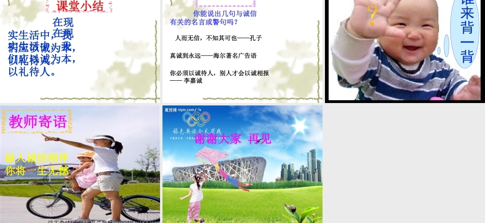 高中语文陈太丘与友期课件沪教版第四册 课件