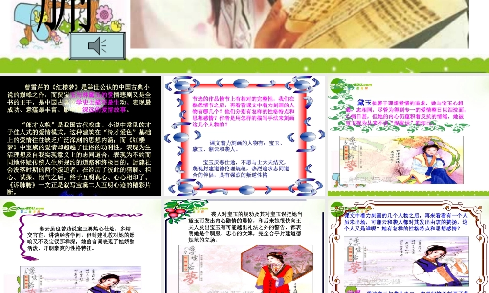 高三语文下册 诉肺腑课件 人教版第六册 课件