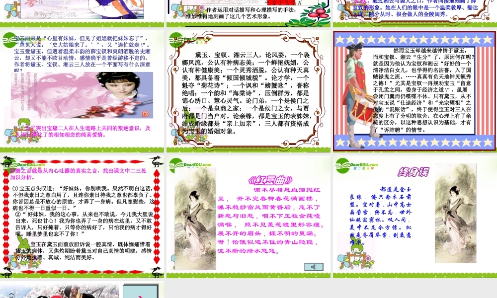 高三语文下册 诉肺腑课件 人教版第六册 课件