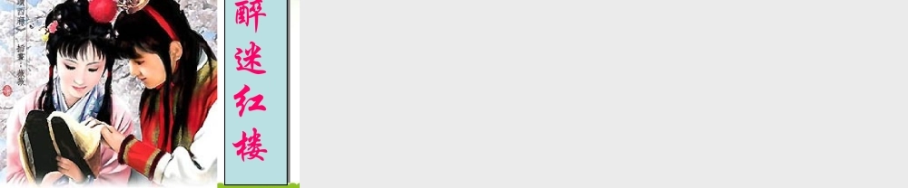 高三语文下册 诉肺腑课件 人教版第六册 课件