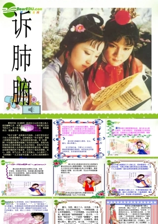 高三语文下册 诉肺腑课件 人教版第六册 课件