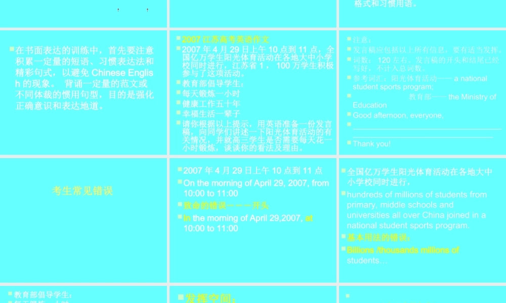 高三英语高考二轮专题复习系列课件07 课件