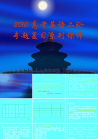 高三英语高考二轮专题复习系列课件07 课件