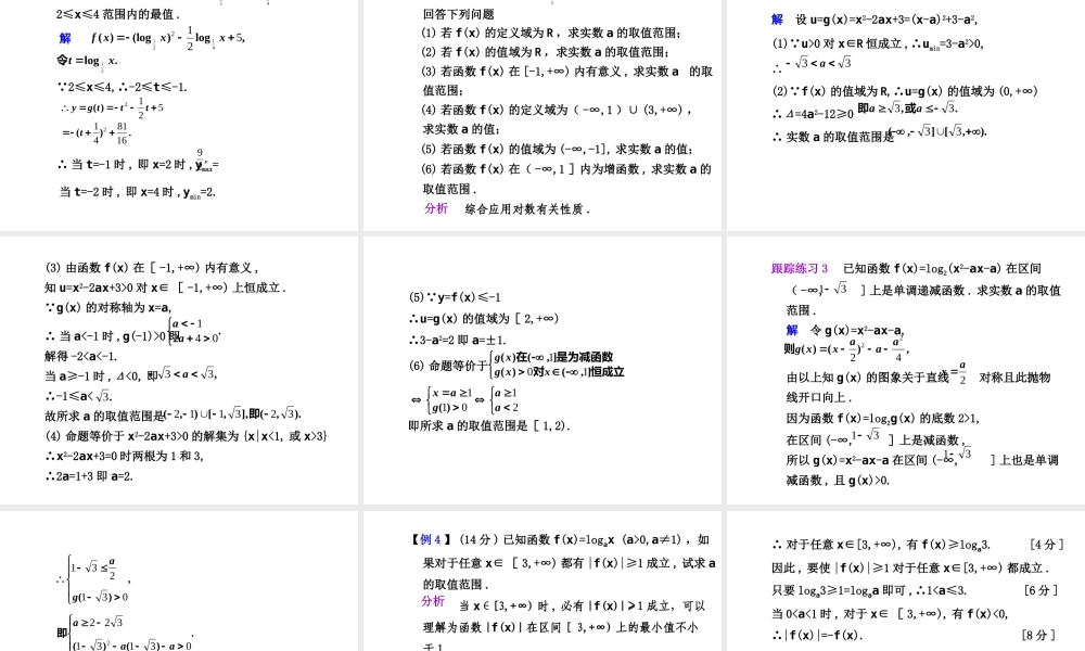 高三数学高考(理)总复习系列课件：2.5  对数与对数函数苏教版 课件