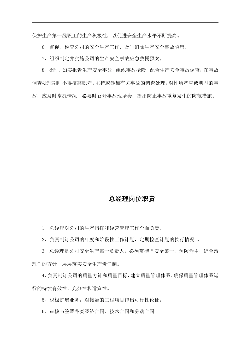 安全职责、岗位职责_第2页