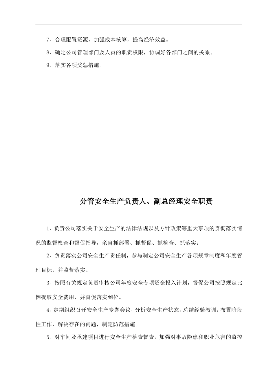 安全职责、岗位职责_第3页