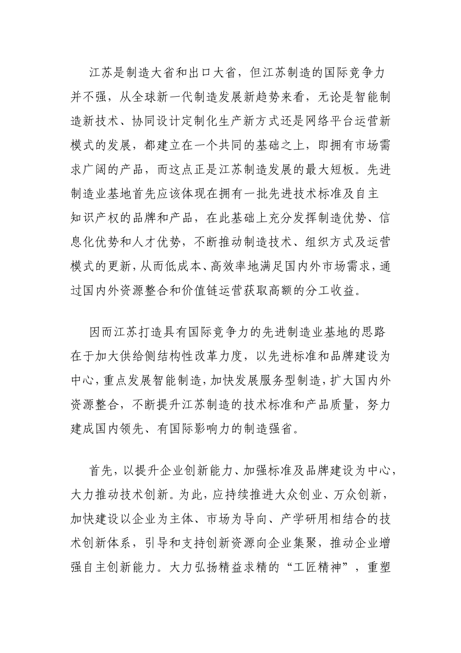 提升制造业国际竞争力的思考与对策_第2页