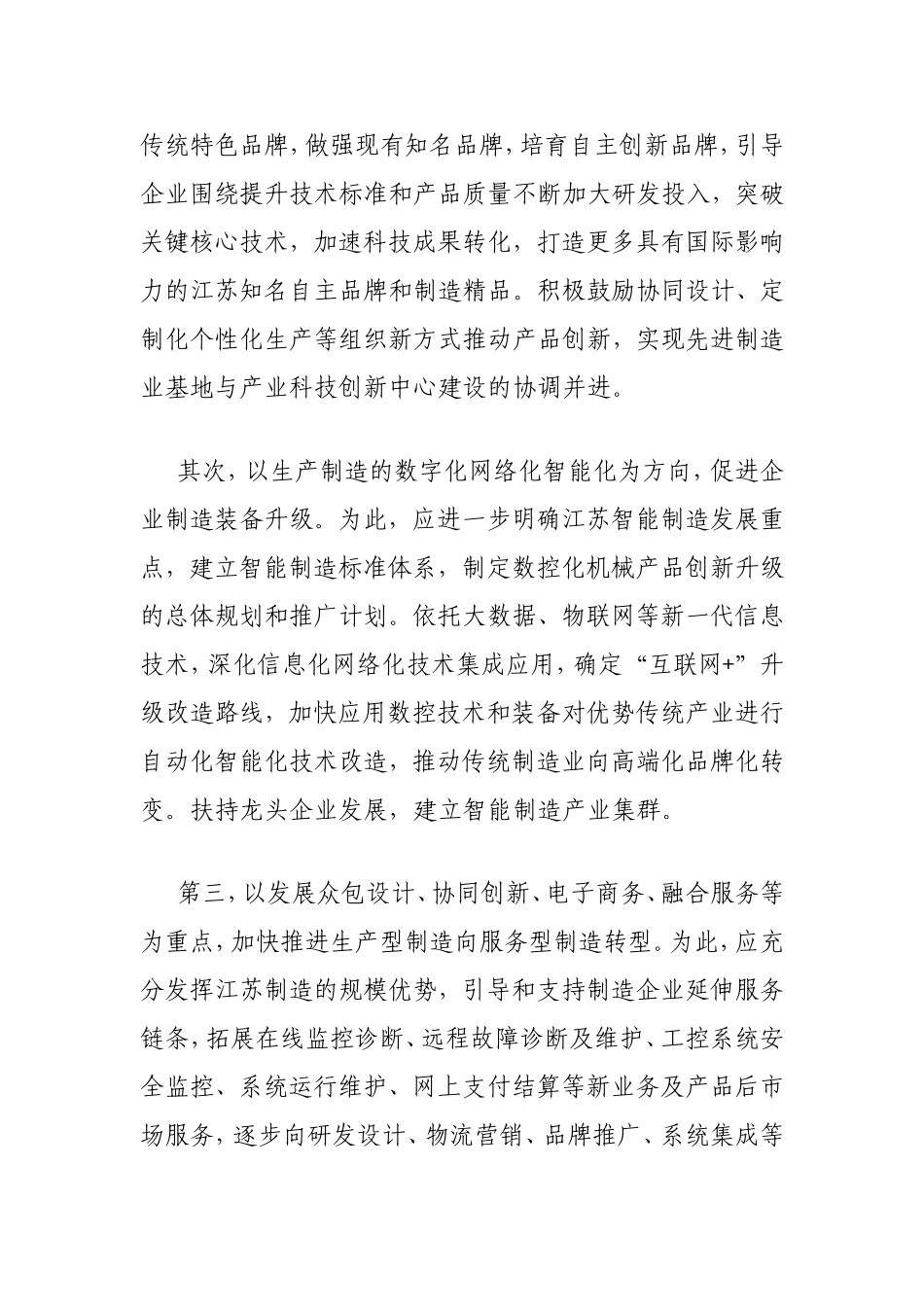 提升制造业国际竞争力的思考与对策_第3页