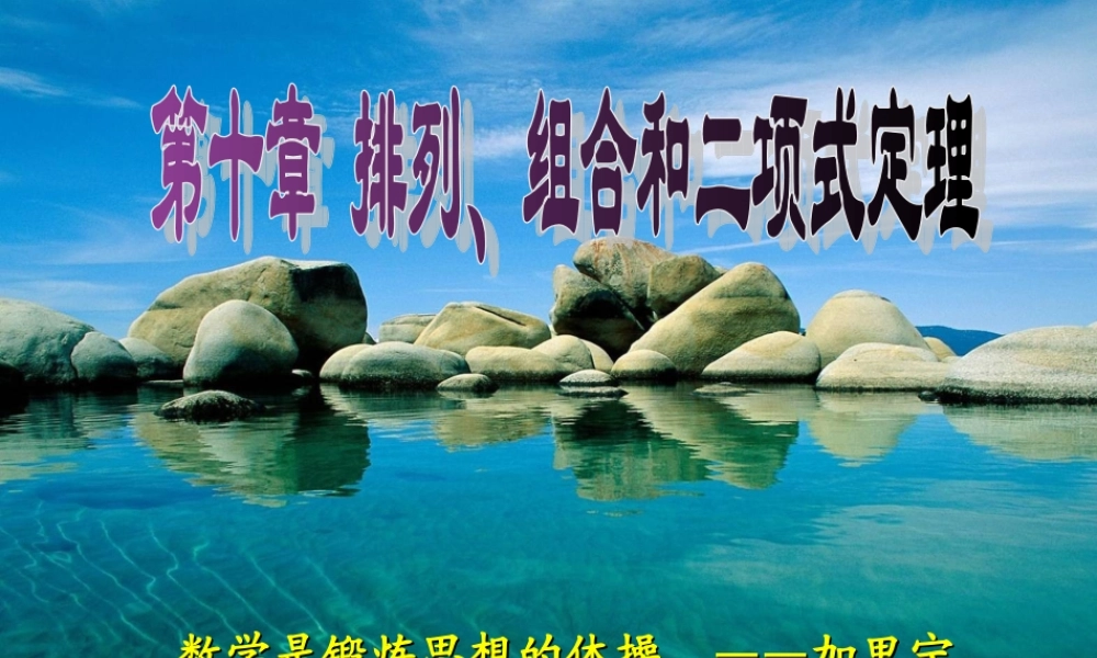 高二数学课件分类计数原理与分步计数原理 人教版 课件