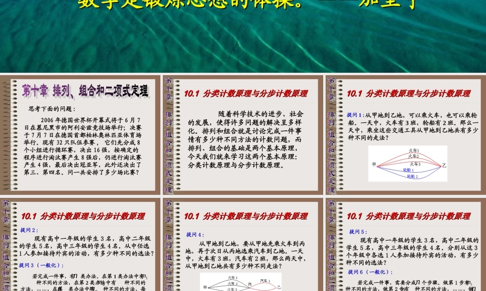 高二数学课件分类计数原理与分步计数原理 人教版 课件