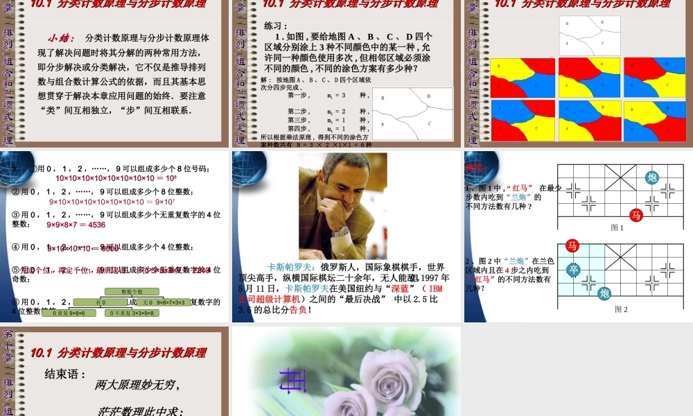 高二数学课件分类计数原理与分步计数原理 人教版 课件