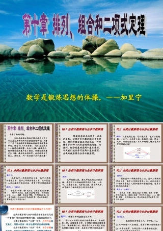 高二数学课件分类计数原理与分步计数原理 人教版 课件