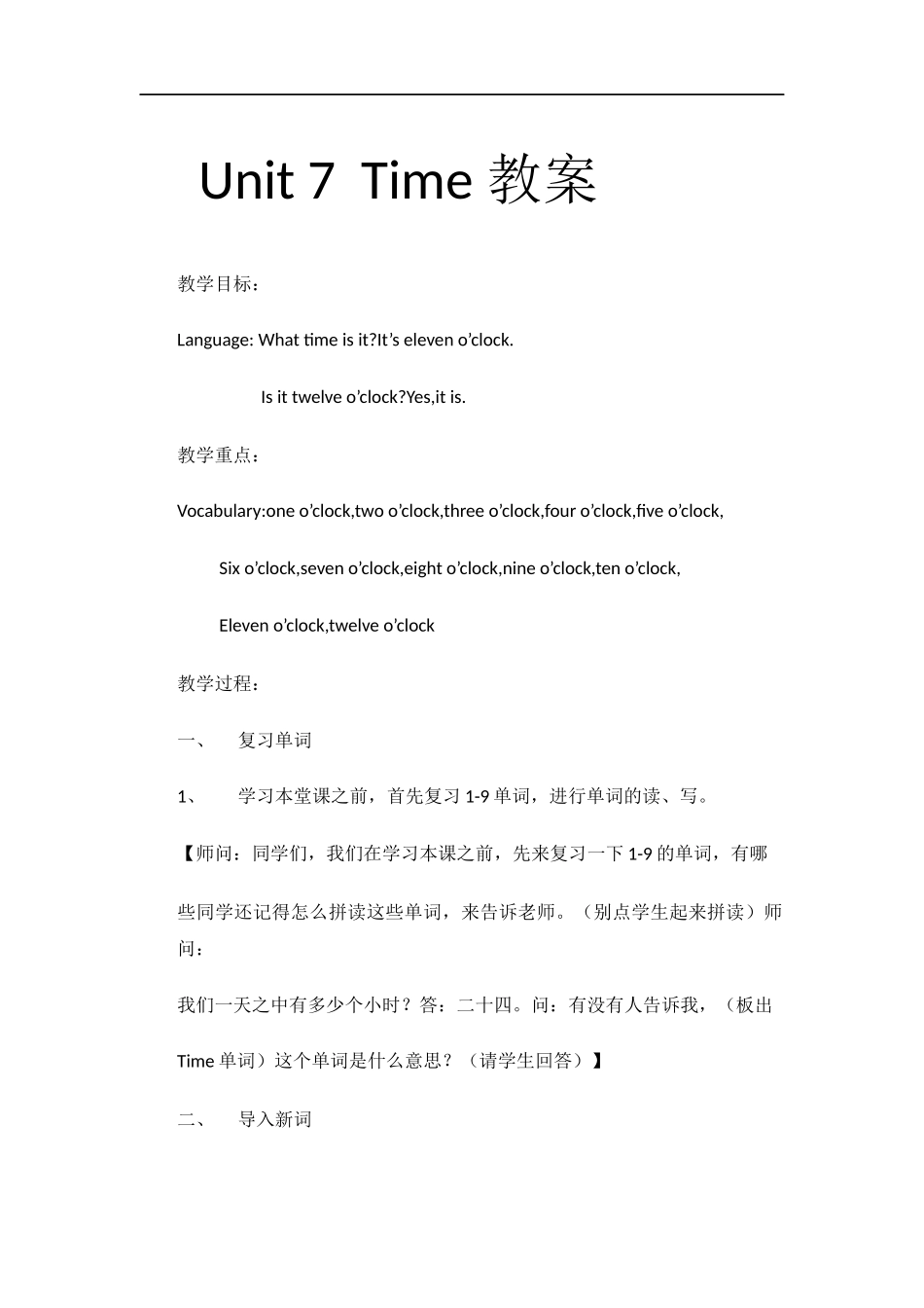 Unit7Time教案_第1页