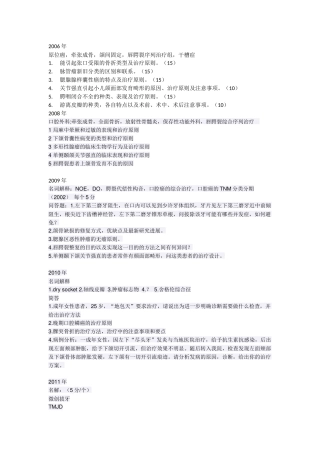 06——11华西口腔颌面外科学博士入学试题