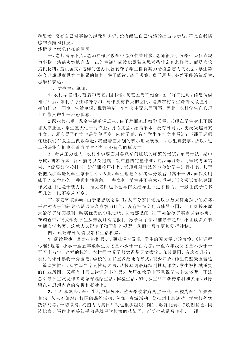 关于农村小学生作文习作的问卷调查_第2页