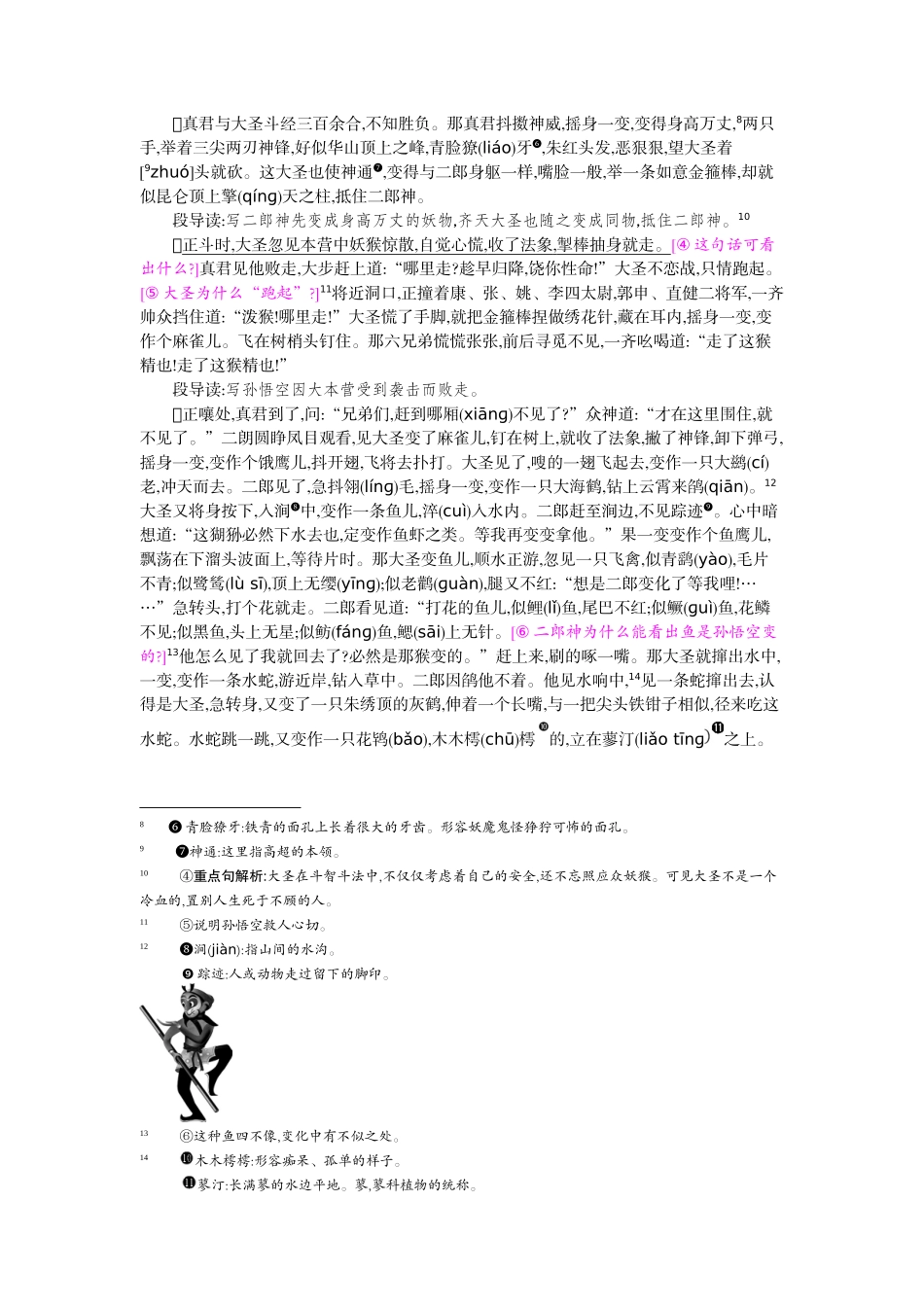 30齐天大圣大战二郎神教案设计_第2页