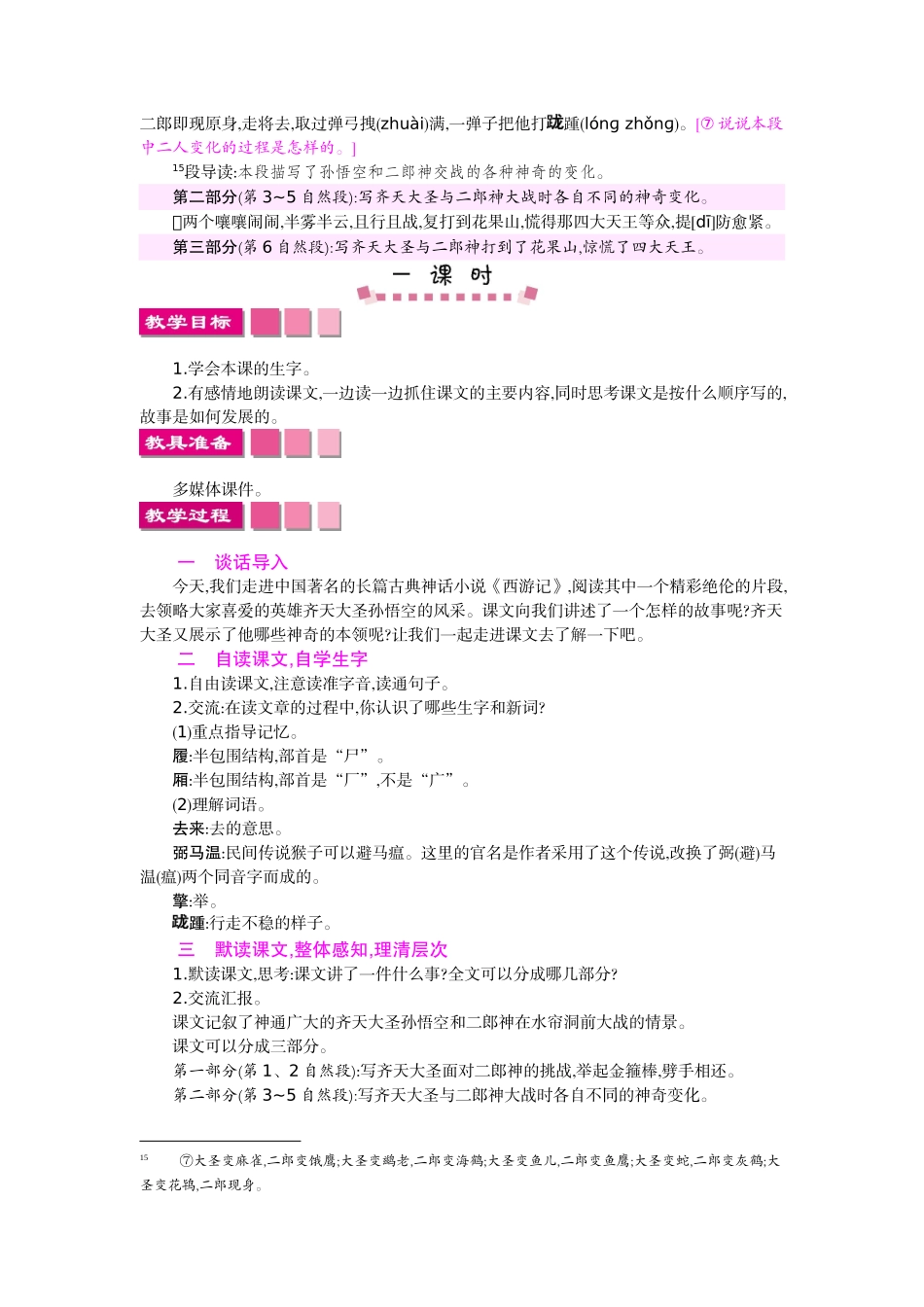 30齐天大圣大战二郎神教案设计_第3页