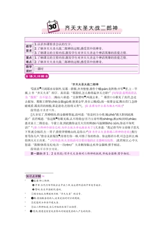 30齐天大圣大战二郎神教案设计