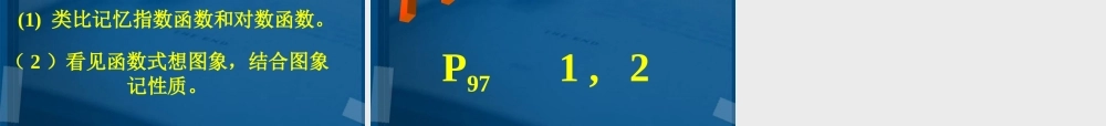 高中数学 222对数函数1课件 新人教A版必修1 课件
