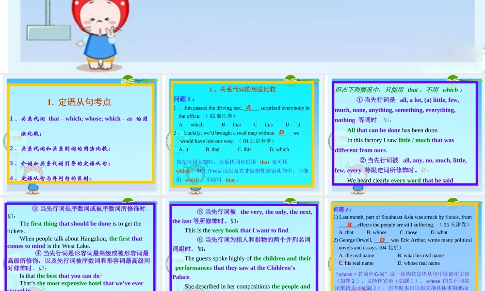 高三英语高考语法复习系列：定语从句 课件 人教版 课件