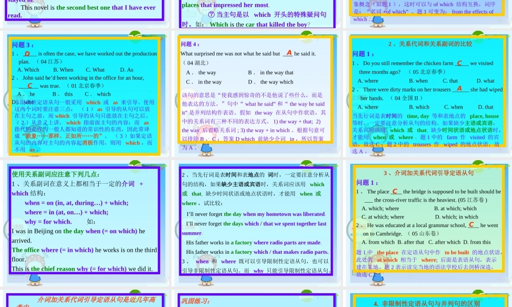高三英语高考语法复习系列：定语从句 课件 人教版 课件
