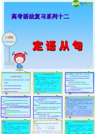 高三英语高考语法复习系列：定语从句 课件 人教版 课件