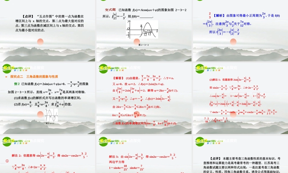 高三数学二轮 三角函数与平面向量专题课件 苏教版 课件