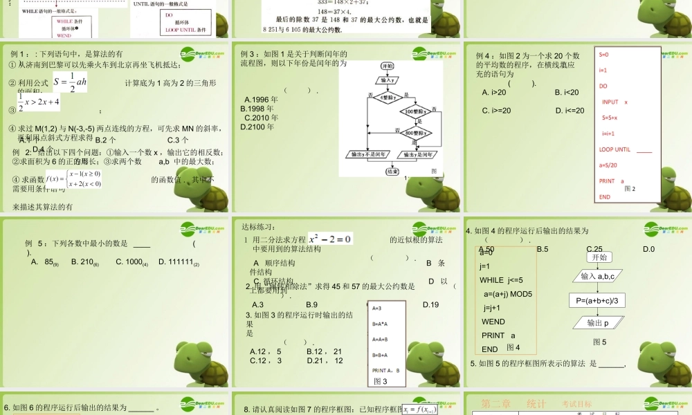 高中数学 学考复习课件 新人教A版必修3 课件