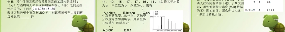 高中数学 学考复习课件 新人教A版必修3 课件
