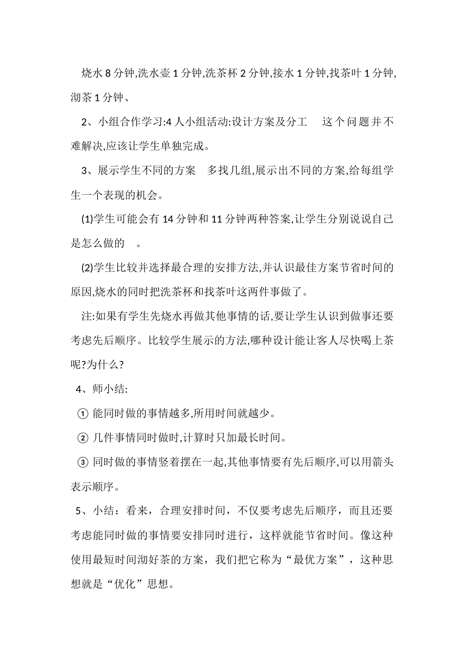 小学数学北师大2011课标版四年级北师大版四年级下册数学81-82页《优化》_第3页