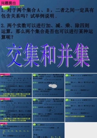 高中数学 113-1交集和并集课件 新人教A版必修1 课件