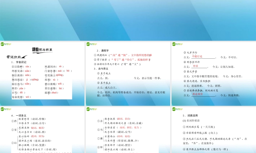 高中语文 第四单元 文言文(3) 15 陈情表课件 粤教版必修5 课件