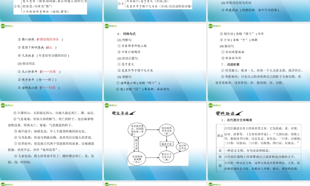 高中语文 第四单元 文言文(3) 15 陈情表课件 粤教版必修5 课件