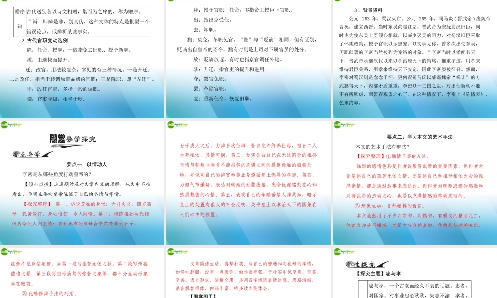 高中语文 第四单元 文言文(3) 15 陈情表课件 粤教版必修5 课件