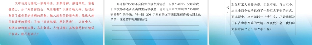 高中语文 第四单元 文言文(3) 15 陈情表课件 粤教版必修5 课件