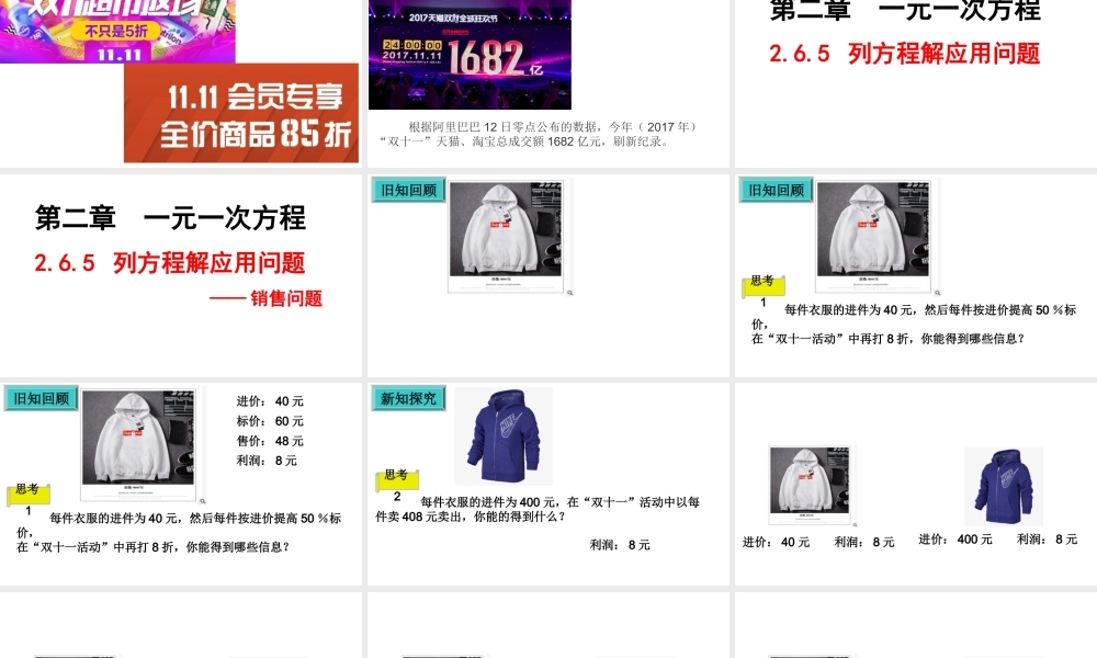 列一元一次方程解应用题——打折问题